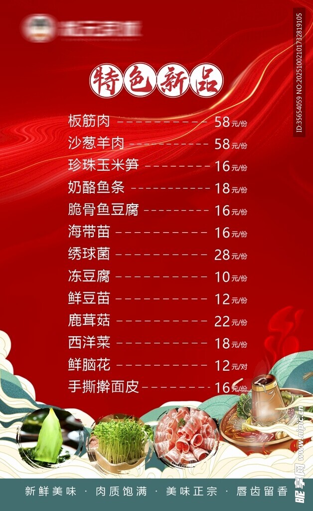 中式傳統(tǒng)美食菜單展示