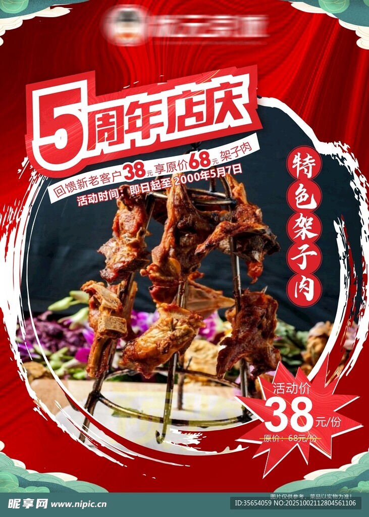 美食海報(bào)