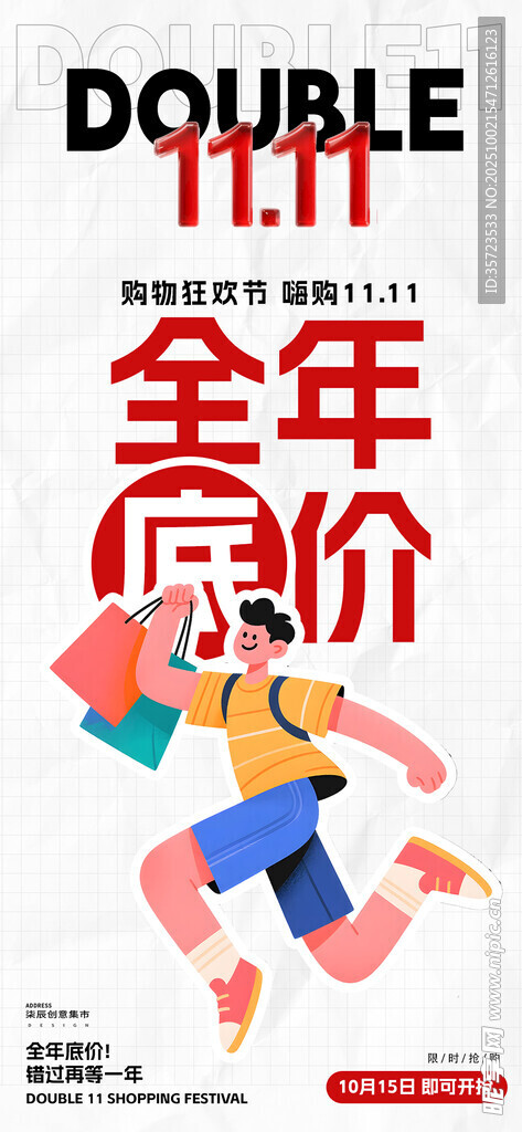  雙十一海報(bào) 