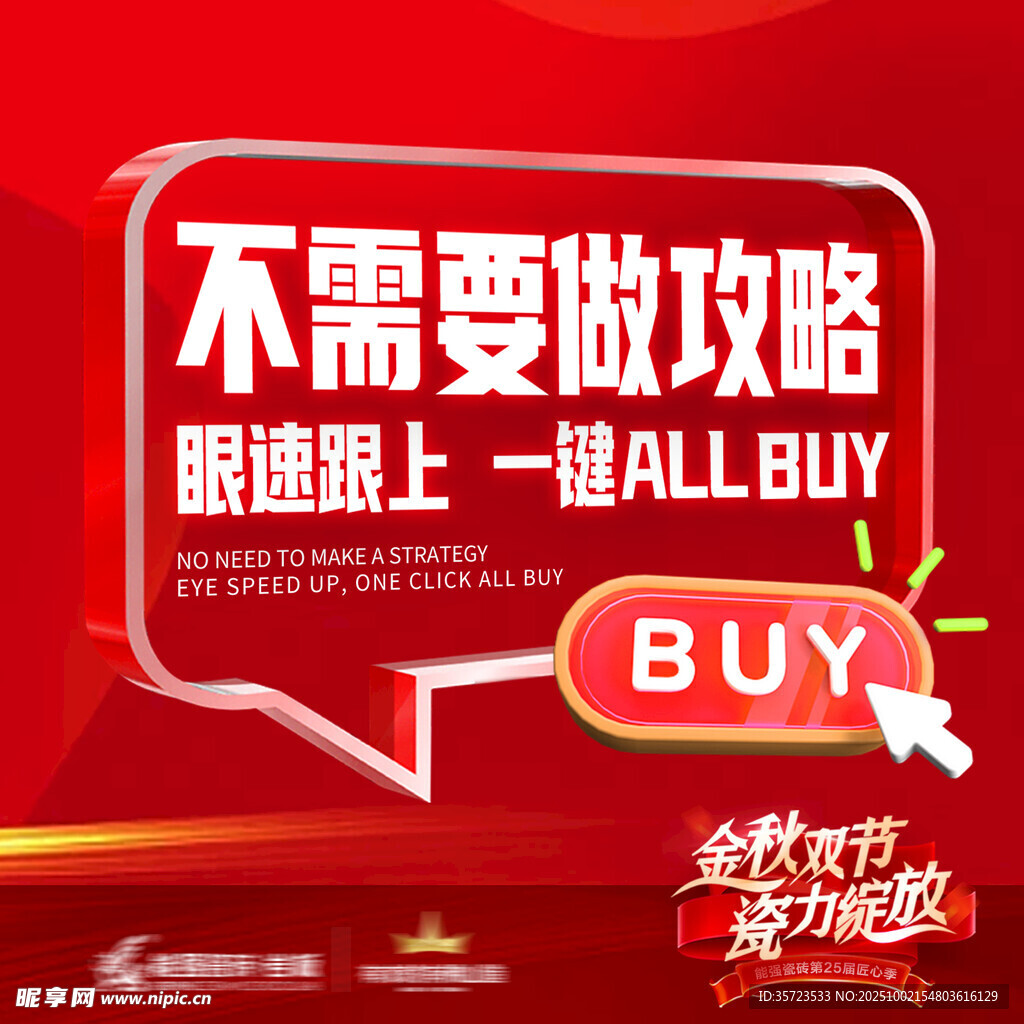 中秋國慶促銷