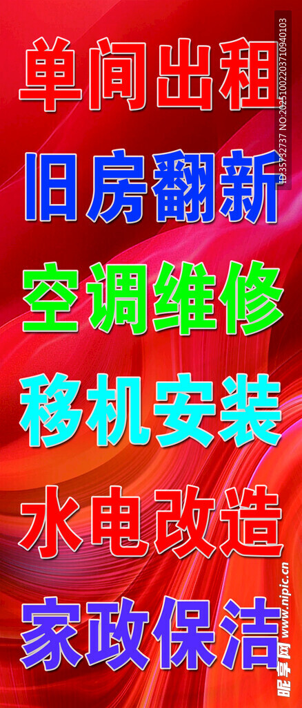 舊房翻新