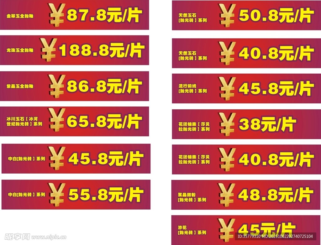 瓷磚標(biāo)價(jià)貼紙