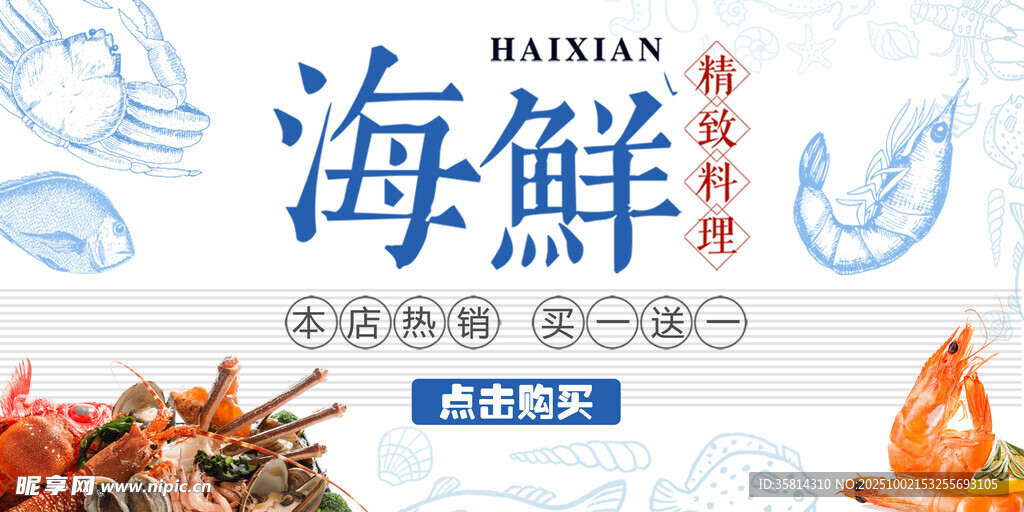 海鮮盛宴開(kāi)啟美味之旅