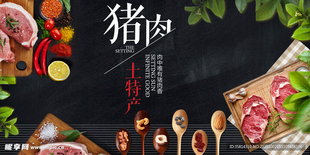 多樣豬肉食材展示