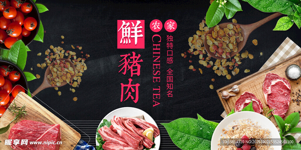 鮮豬肉食材展示