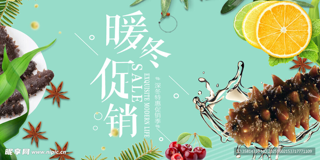 暖冬促銷水果香料組合