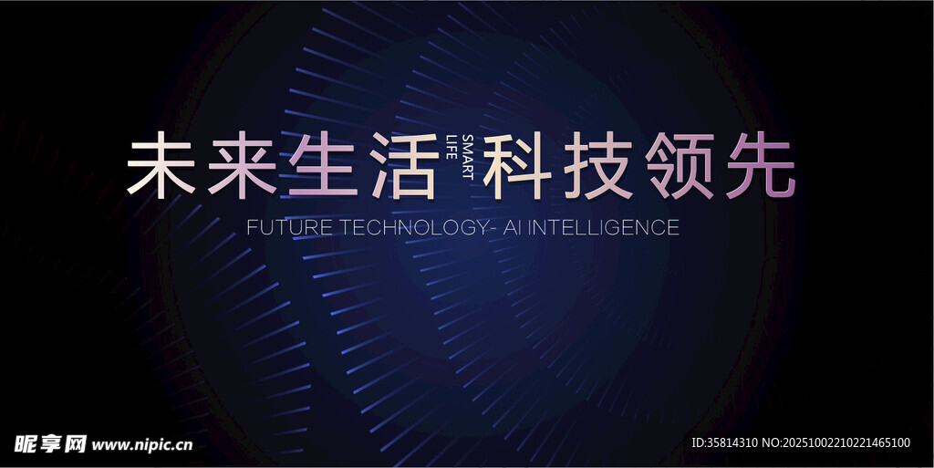 未來(lái)生活科技領(lǐng)先