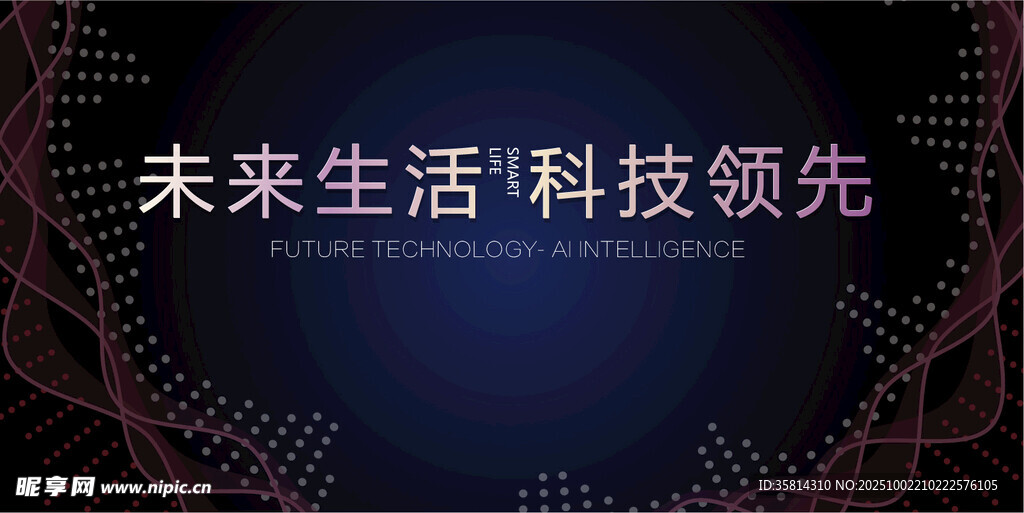 未來生活科技領(lǐng)先畫面