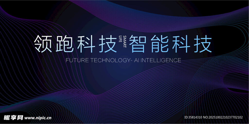 領(lǐng)跑智能科技背景圖