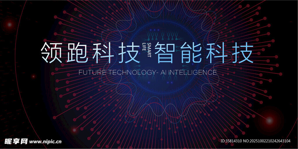 智能科技引領(lǐng)未來(lái)