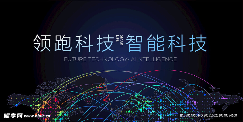 智能科技引領(lǐng)未來新趨勢(shì)