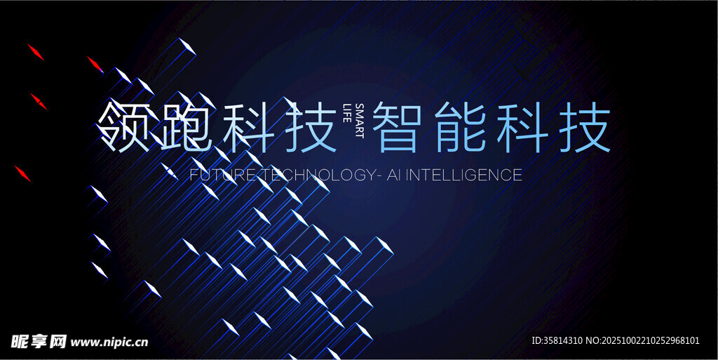 智能科技引領未來新趨勢
