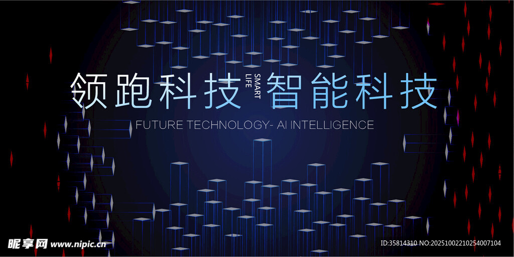 智能科技引領(lǐng)未來