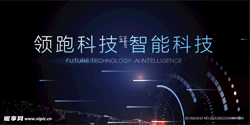 智能科技引領(lǐng)未來(lái)之路