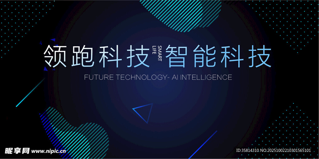 領(lǐng)跑智能科技