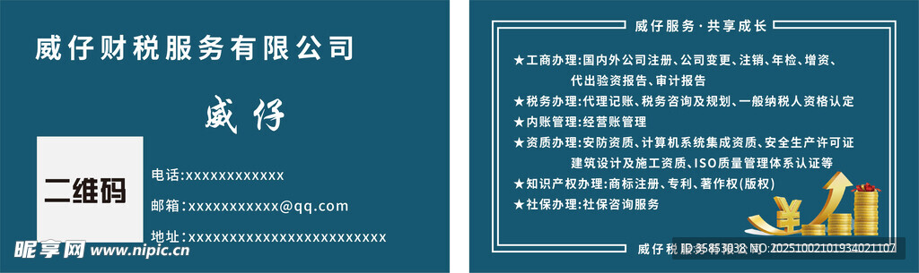 財(cái)稅卡片不干膠電子名片設(shè)計(jì)名片