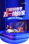 五一購(gòu)車特惠 門店狂歡季