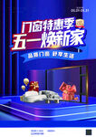 五一煥新家 門店特惠季