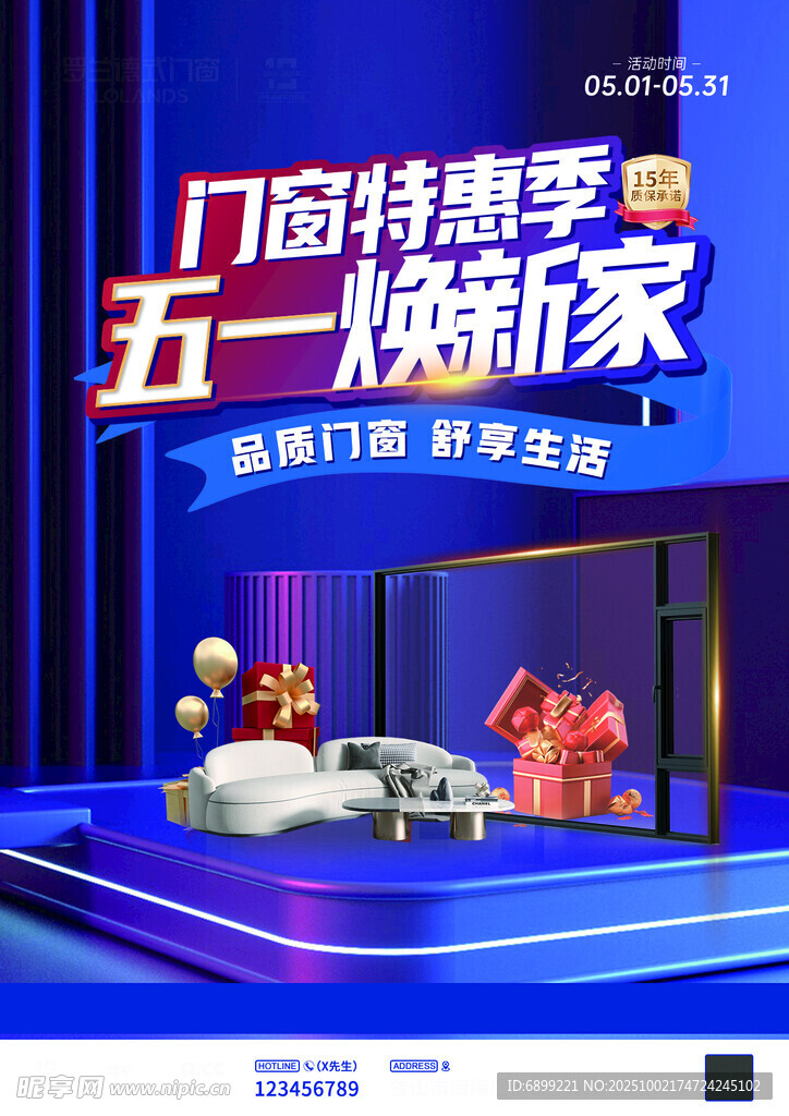 五一煥新家 門店特惠季
