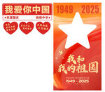 國慶節(jié)拍照打卡立牌