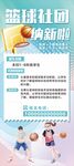 籃球社團(tuán)展架