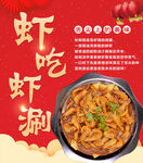 蝦吃蝦涮蝦火鍋海報