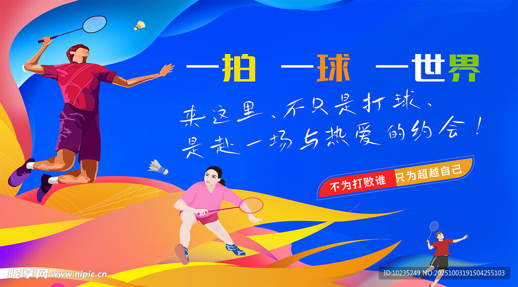 球館背景