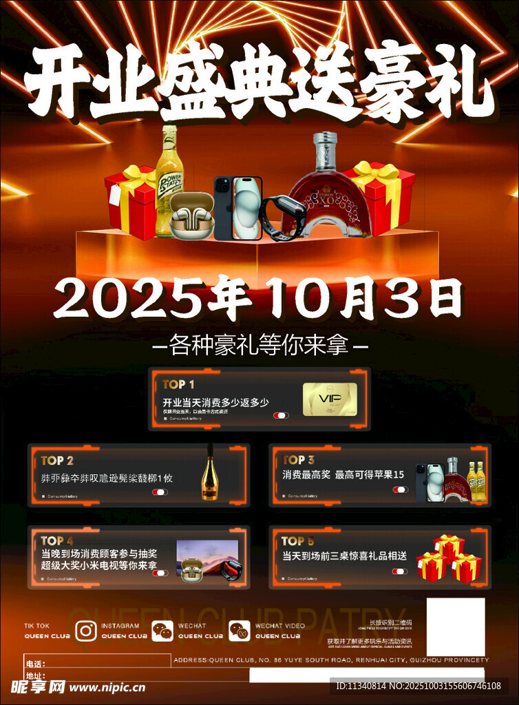 2025年1月3日開業(yè)送豪禮