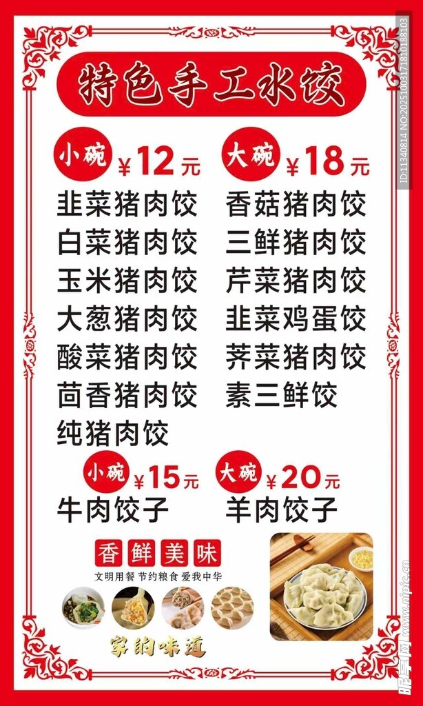特色手工水餃