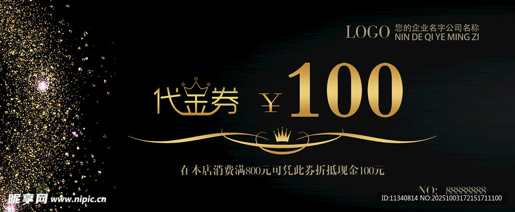 高級代金券