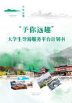 旅游封面 風(fēng)景  手冊