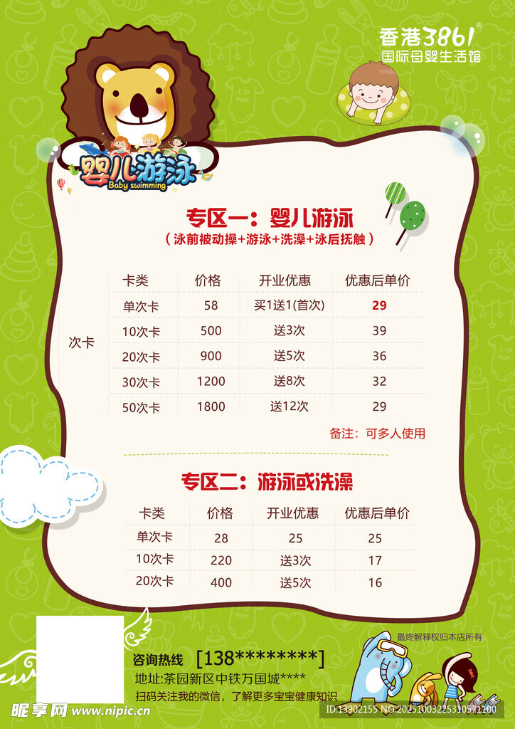 游泳價(jià)格格 傳單 母嬰店