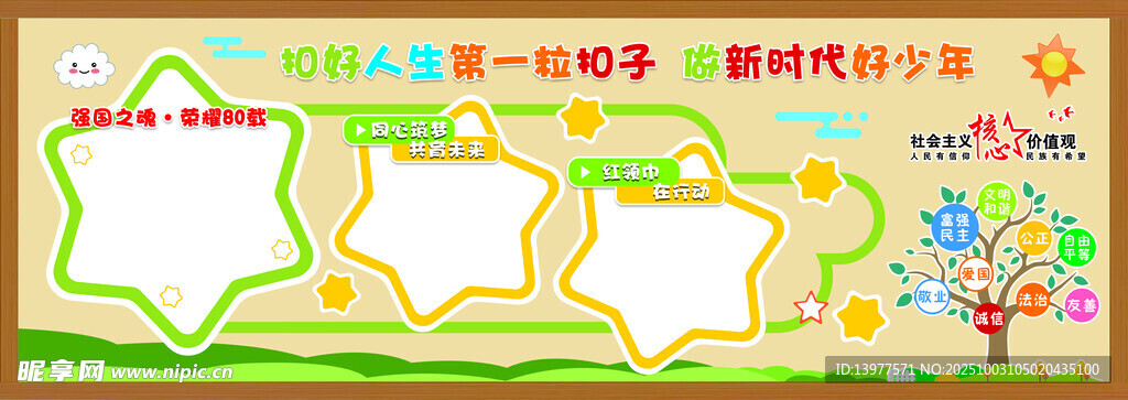 班級板報