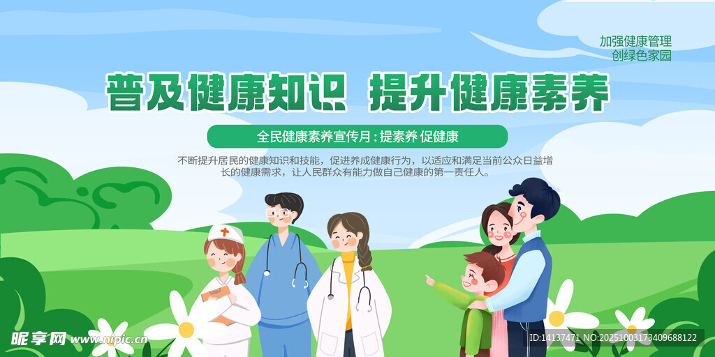 普及健康知識(shí)