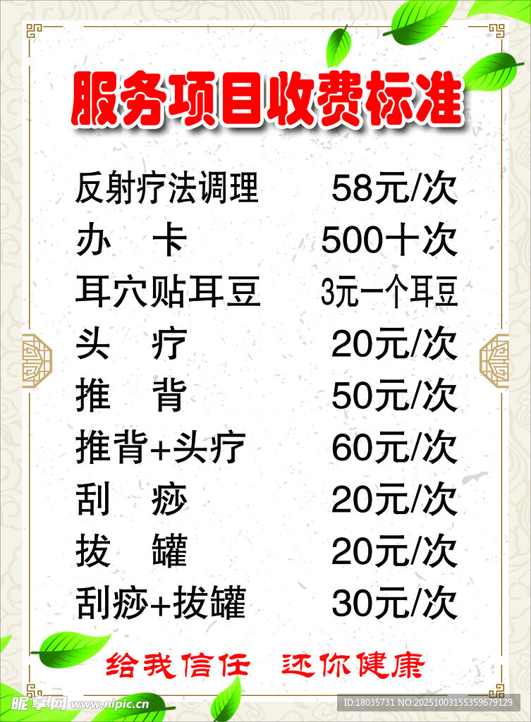 服務(wù)項目收費標準