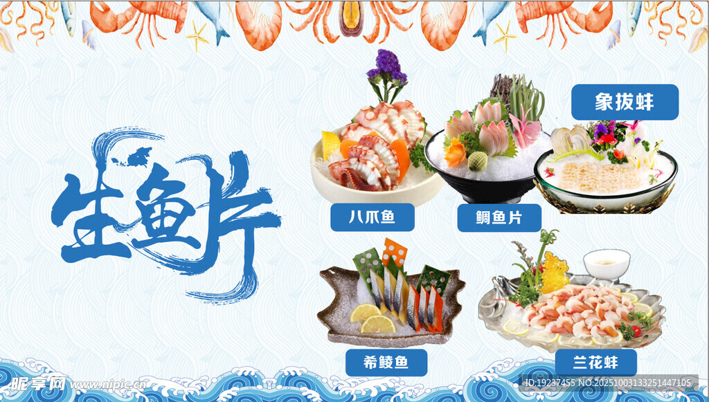 美味生魚片美食展示  