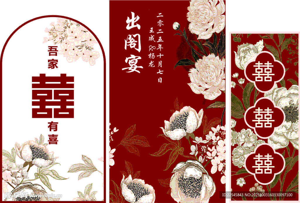 紅色訂婚宴婚禮效果圖圖片