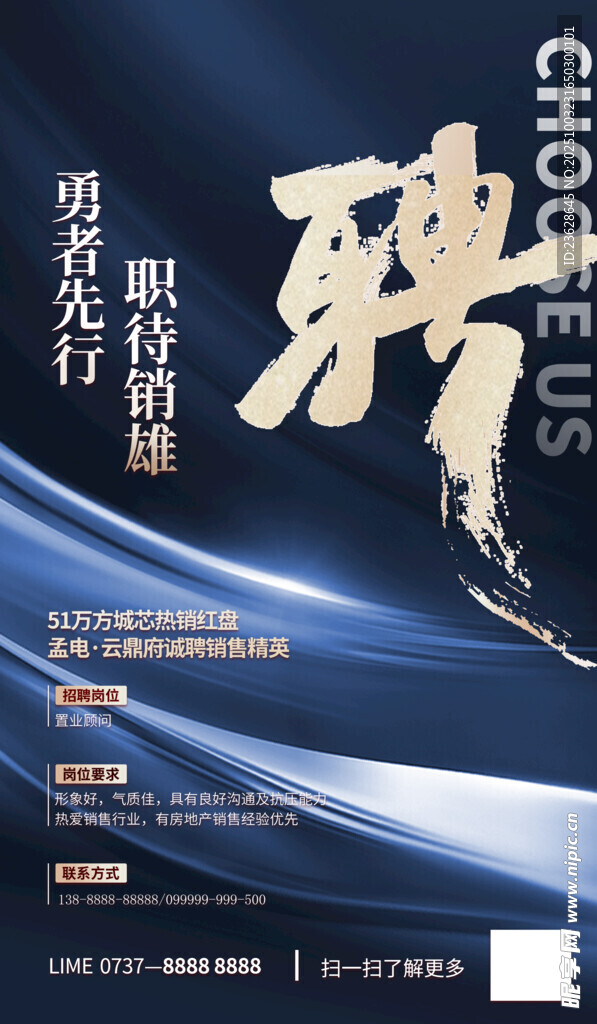 企業(yè)招聘海報