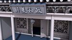 中式門樓 政通人和 牌匾