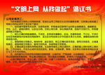 文明上網(wǎng)從你我做起倡議書