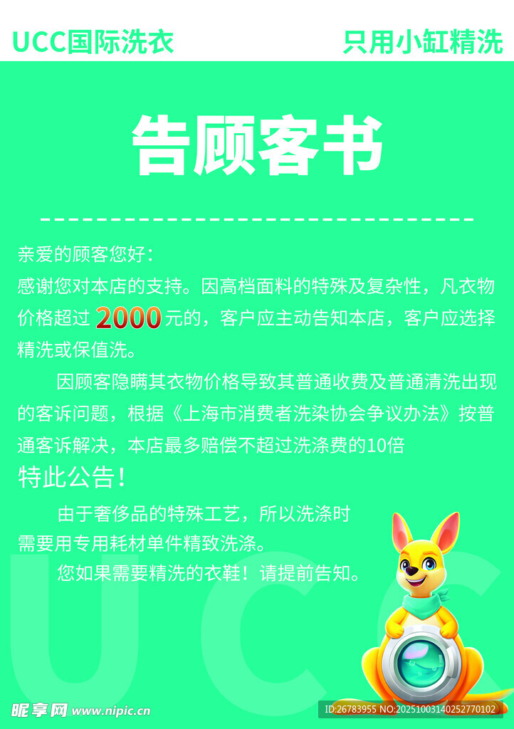 UC瀏覽器告顧客書