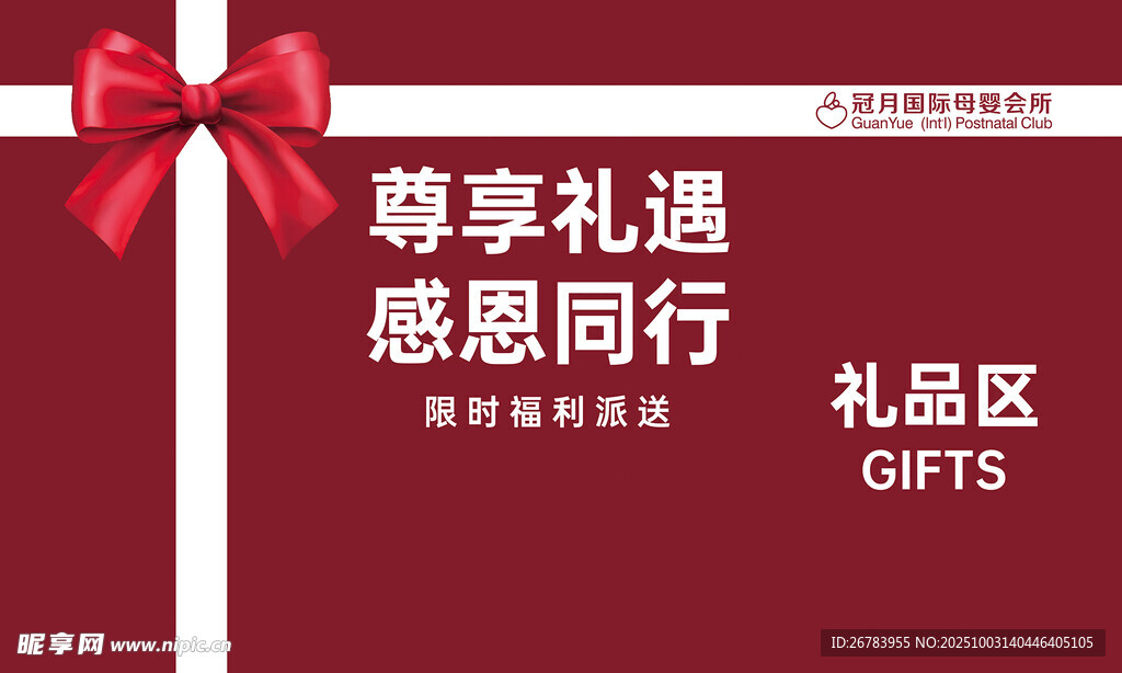 尊享感恩禮品區(qū)海報