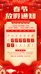 春節(jié)放假通知