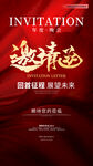 邀請函