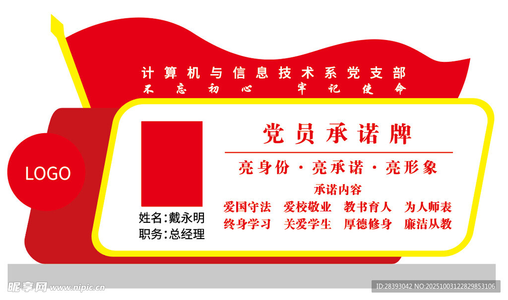 黨員示范崗位