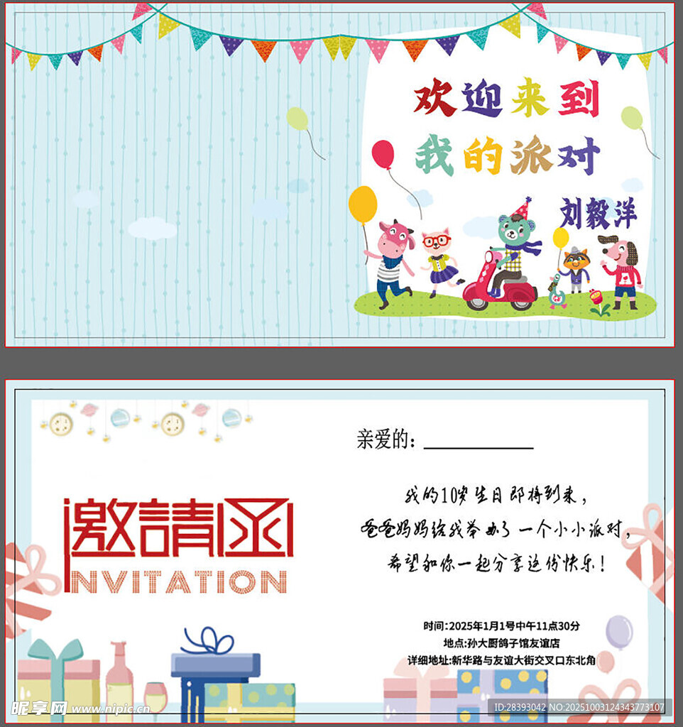 幼兒園歡迎展板設(shè)計(jì)