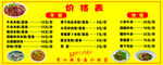 餐廳價(jià)目表展示