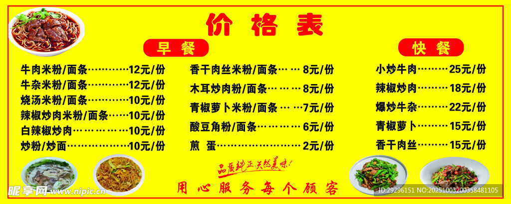 餐廳價目表展示