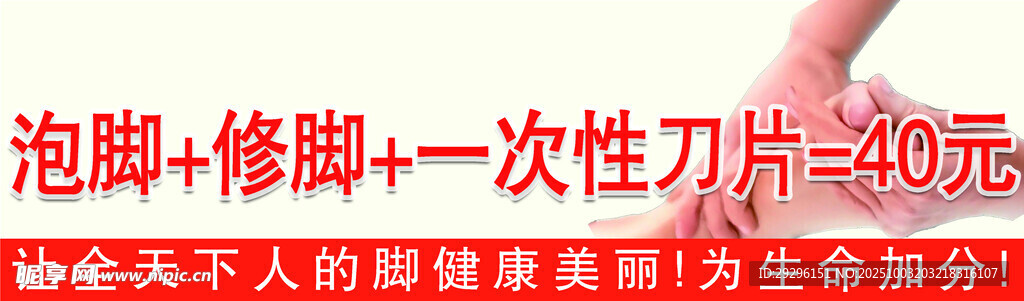泡腳修腳