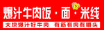 滋補(bǔ)牛肉飯面